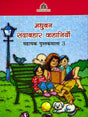 Madhubun Sadabahar Kahaniyan - 3 - Retail Maharaj