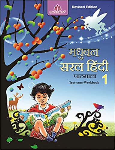 Madhubun Saral Hindi Pathmala -1 (Hindi) - Retail Maharaj