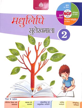 Madhulipi Sulekhmala-2 - Retail Maharaj
