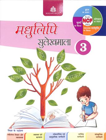 Madhulipi Sulekhmala-3 - Retail Maharaj