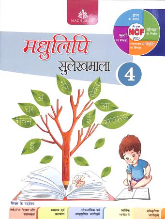 Madhulipi Sulekhmala-4 - Retail Maharaj