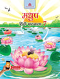 Madhup Hindi Pathmala for Class 7 - Retail Maharaj