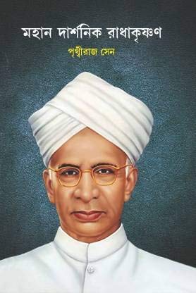 Mahan Darshanik Radhakrishnan - Retail Maharaj