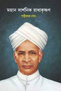 Mahan Darshanik Radhakrishnan - Retail Maharaj