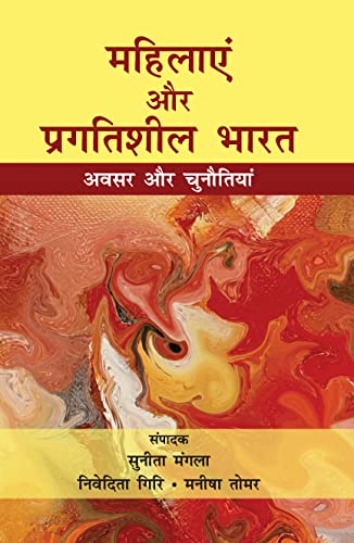Mahilaye aur Pragatisheel Bharat: Avsar aur Chunotiyan - Retail Maharaj