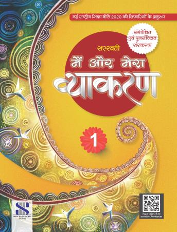 Main Aur Mera Vyakaran-1 - Retail Maharaj