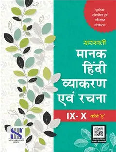 Manak Hindi Vyakaran Evam Rachna (Course A)-(9-10) 2022 - Retail Maharaj