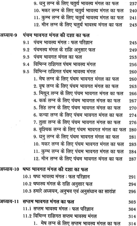 मंगल दशा फलदीपिका: Mangal Dasha Phaladipika - Retail Maharaj