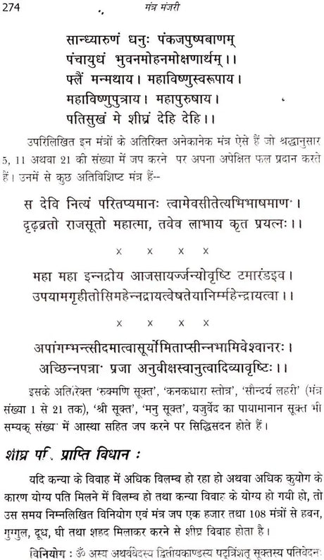 मंत्र मंजरी: Mantra manjari - Retail Maharaj
