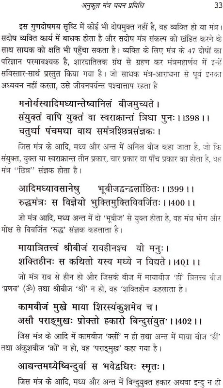 मंत्र मंजरी: Mantra manjari - Retail Maharaj