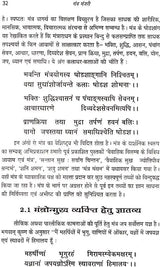 मंत्र मंजरी: Mantra manjari - Retail Maharaj