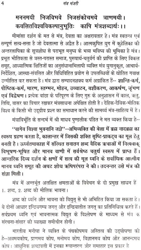 मंत्र मंजरी: Mantra manjari - Retail Maharaj