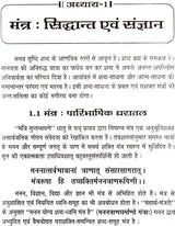 मंत्र मंजरी: Mantra manjari - Retail Maharaj