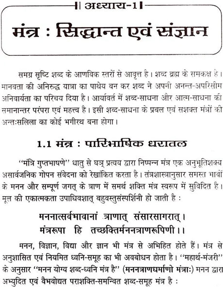 मंत्र मंजरी: Mantra manjari - Retail Maharaj