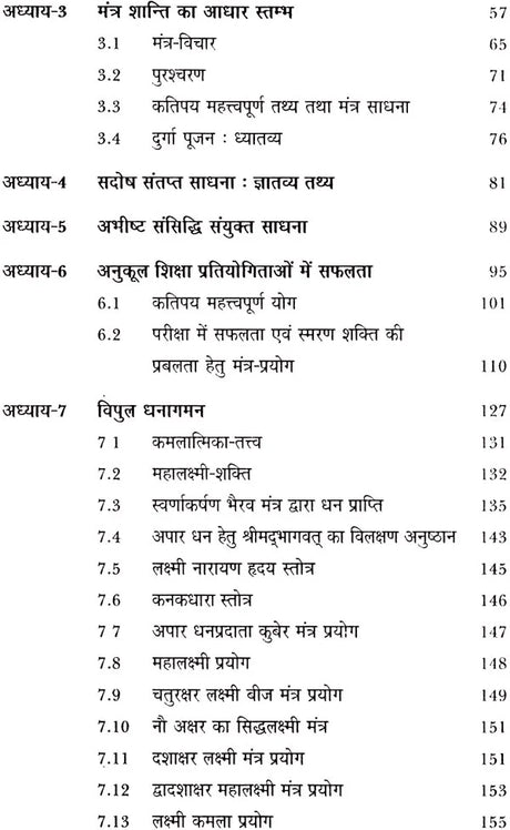 मंत्र मंजरी: Mantra manjari - Retail Maharaj