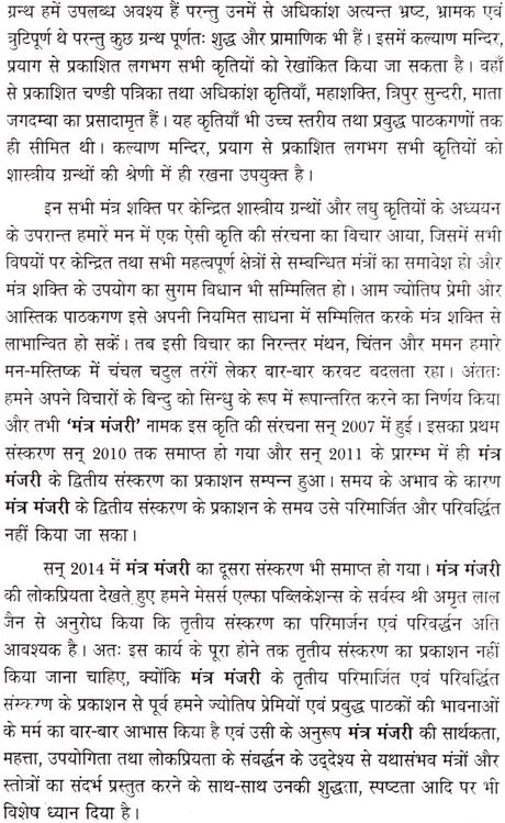 मंत्र मंजरी: Mantra manjari - Retail Maharaj