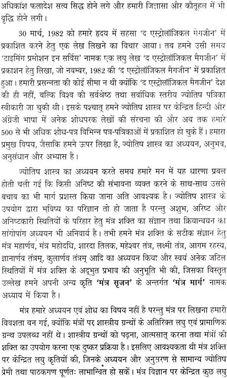 मंत्र मंजरी: Mantra manjari - Retail Maharaj