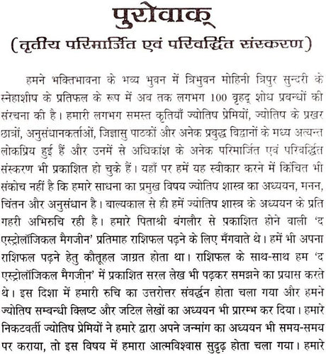मंत्र मंजरी: Mantra manjari - Retail Maharaj