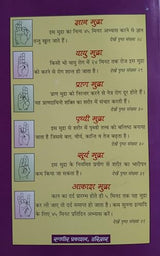 Mantra Prakash Samhita मंत्र प्रकाश संहिता एवं मुद्राएं और रोग नाश - Retail Maharaj