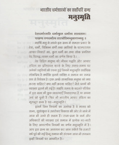 Manusmriti / मनुस्मृति - Retail Maharaj