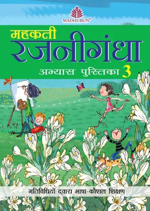 Mehakti Rajnigandha Abhyas Pustika - 3 - Retail Maharaj
