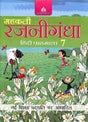 Mehakti Rajnigandha Hindi Pathmala 7 - Retail Maharaj