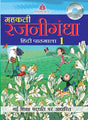 MEHAKTI RAJNIGANDHA PATHMALA - 1 - Retail Maharaj