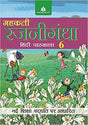 Mehakti Rajnigandha Pathmala- 6 - Retail Maharaj
