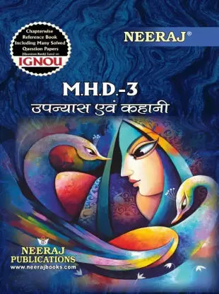 MHD-3 Upanyas anv Kahani - Retail Maharaj