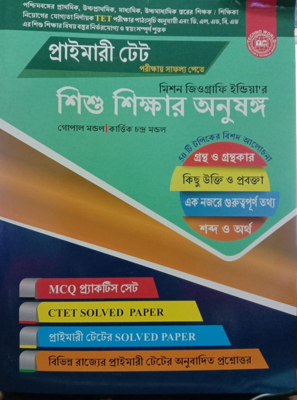 Mission Geography India'r Sishu Sikkhar Anusanga - Retail Maharaj