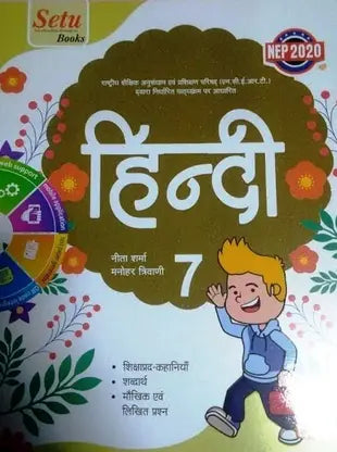 Mm-Setu Hindi 7 - Retail Maharaj