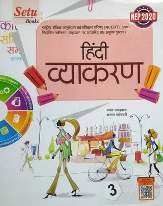 Mm-Setu Hindi Vyakaran 3 - Retail Maharaj