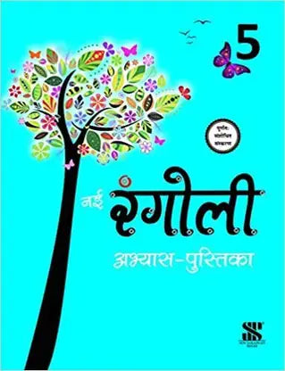 Nai Rangoli Abhyas Pustika 5 - Retail Maharaj