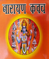 नारायण कवच / Narayan Kawach - Retail Maharaj