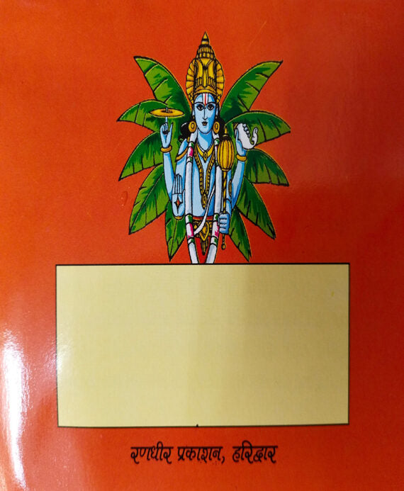 नारायण कवच / Narayan Kawach - Retail Maharaj