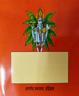 नारायण कवच / Narayan Kawach - Retail Maharaj