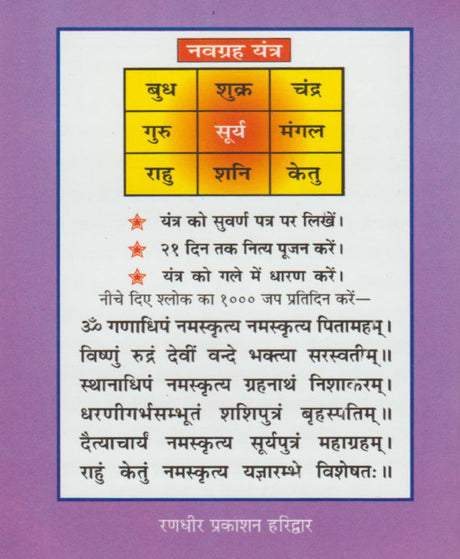 Navagraha Stotra Navagraha Kavach - Retail Maharaj