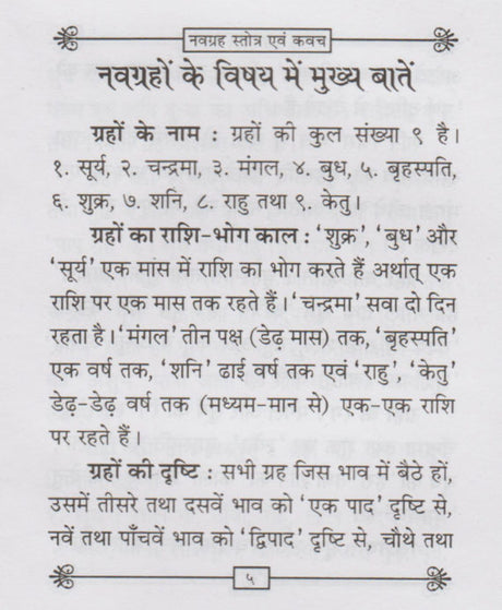 Navagraha Stotra Navagraha Kavach - Retail Maharaj