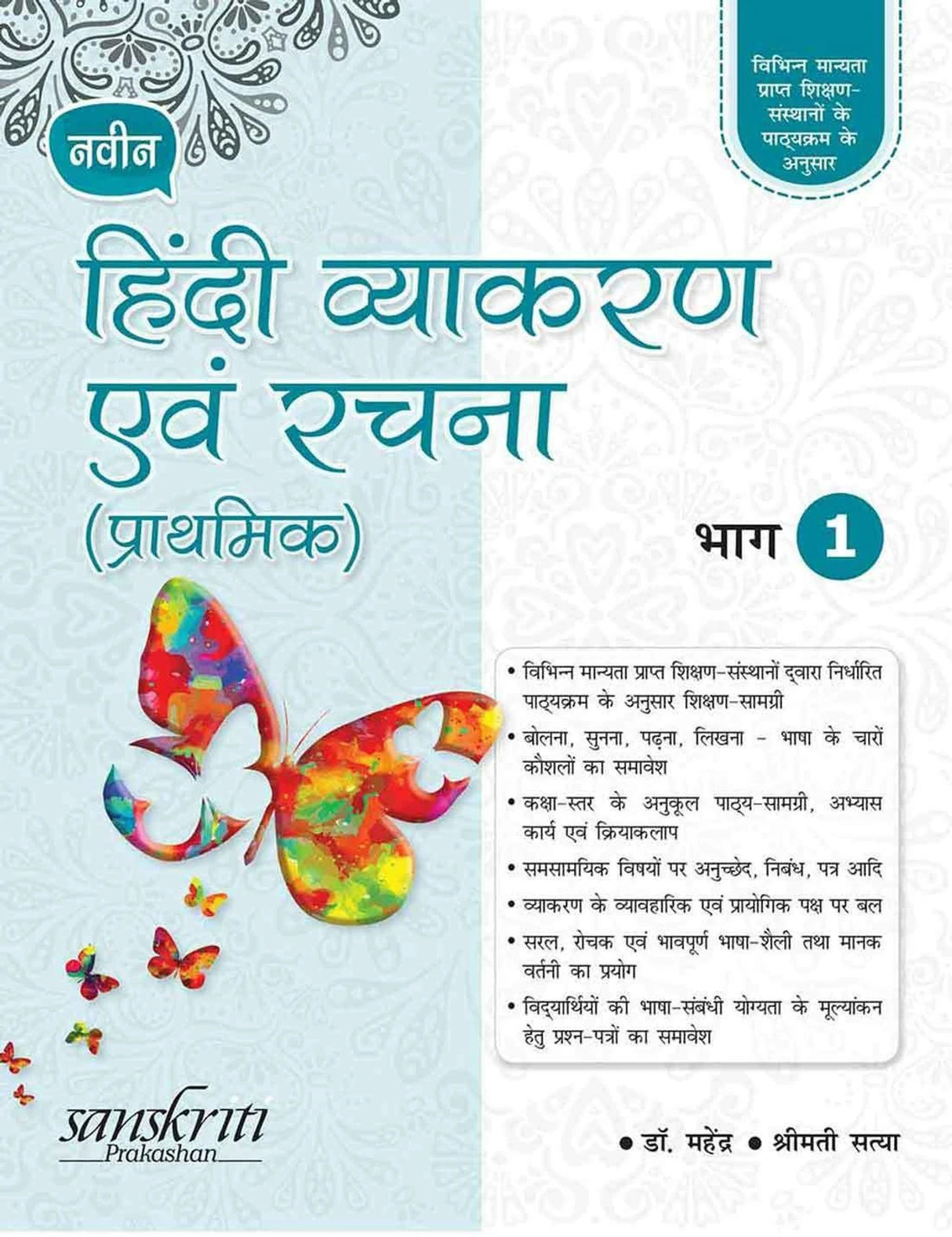 Naveen Hindi Vyakaran Avam Rachna - Retail Maharaj
