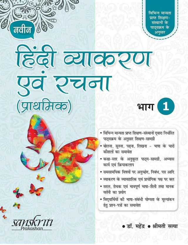 Naveen Hindi Vyakaran Avam Rachna - Retail Maharaj