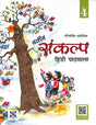 Naveen Sankalp Hindi Pathmala Class 4 - Retail Maharaj