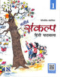 Naveen Sankalp Hindi Patmala 1 - Retail Maharaj