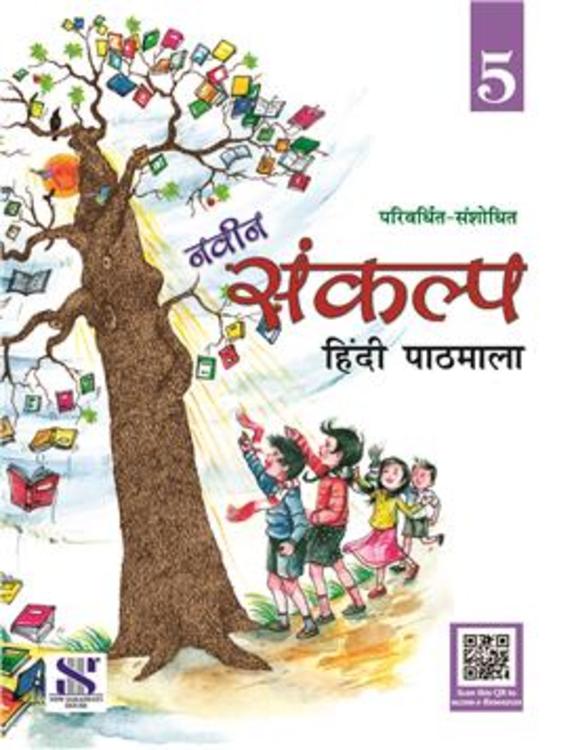 Naveen Sankalp Hindi Patmala 5 - Retail Maharaj