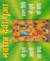 Navratra Devi Pooja / नवरात्र देवी पूजा - Retail Maharaj