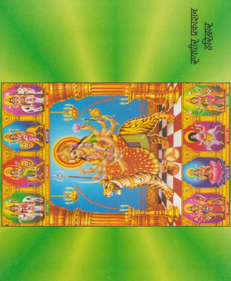 Navratra Devi Pooja / नवरात्र देवी पूजा - Retail Maharaj