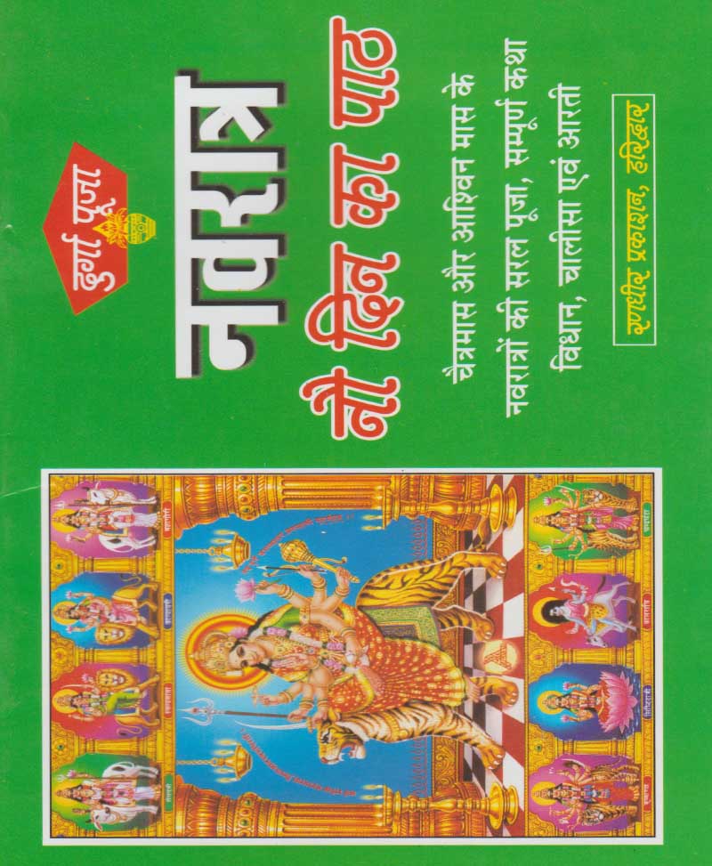 Navratri Nine Days' Path / नवरात्र नौ दिन का पाठ - Retail Maharaj