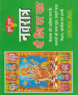 Navratri Nine Days' Path / नवरात्र नौ दिन का पाठ - Retail Maharaj