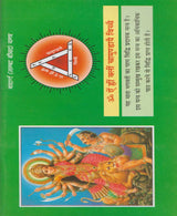Navratri Nine Days' Path / नवरात्र नौ दिन का पाठ - Retail Maharaj