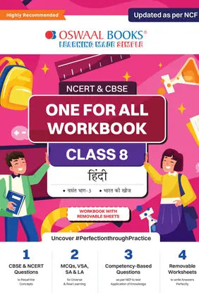 NCERT & CBSE One For All Workbook | Hindi | Class 8 - Retail Maharaj
