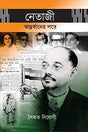 Netaji- Ontordhaner Pore - Retail Maharaj